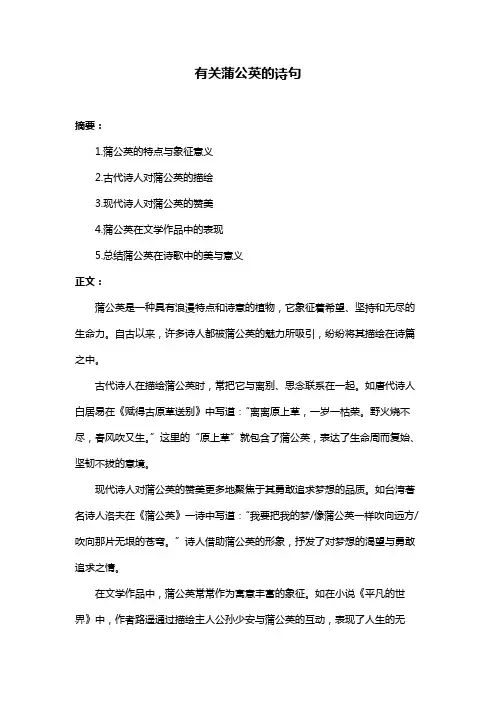 有关蒲公英的诗句