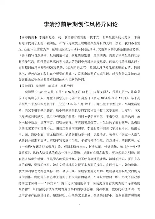 李清照作品评析