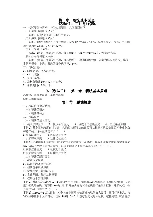 税法基本原理.知识讲解