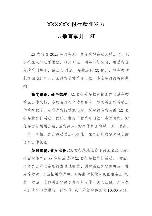 银行首季开门红简报