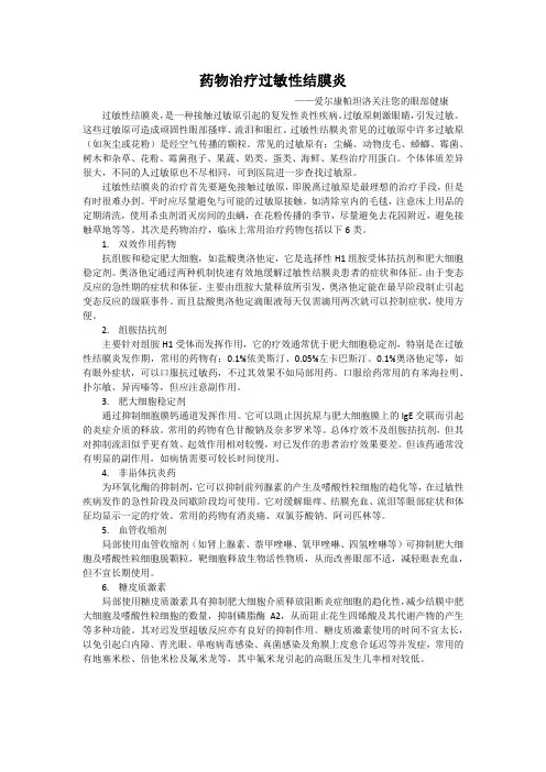 治疗过敏性结膜炎常见药物