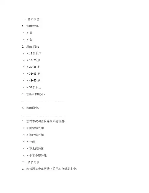 调查问卷模板_电子版