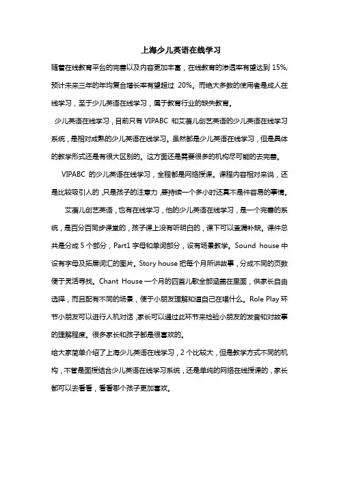 上海少儿英语在线学习指南