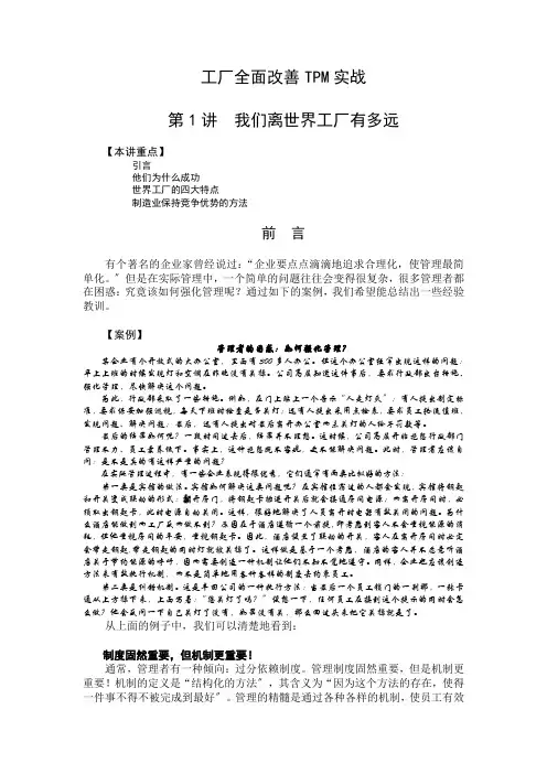 工厂全面改善TPM实战讲义