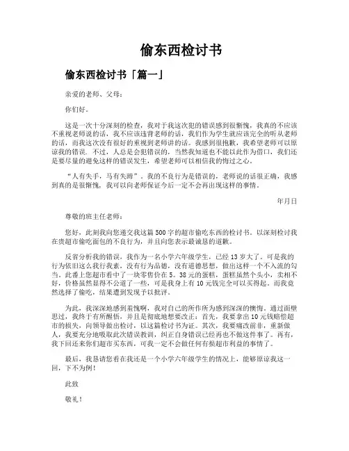 偷东西检讨书