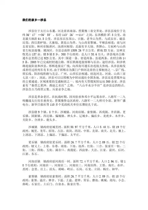 涉县简介