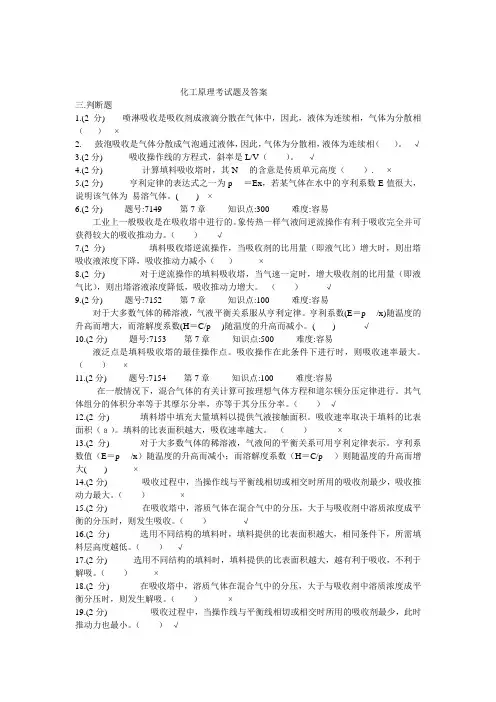 化工原理判断吸收题及答案