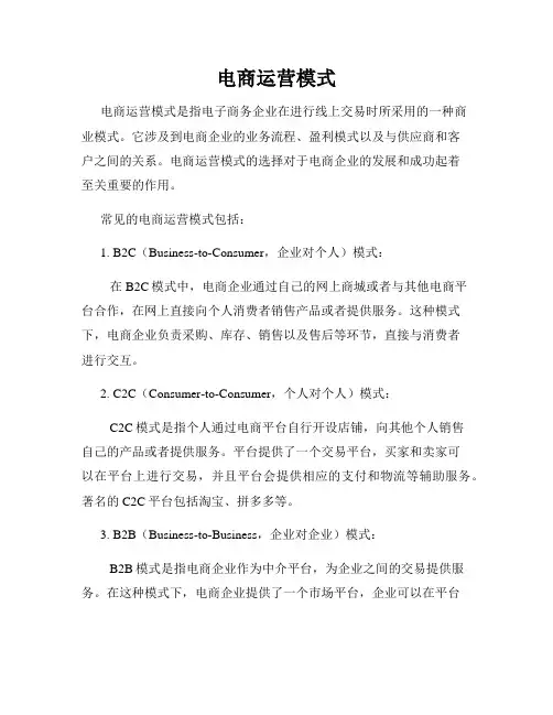 电商运营模式