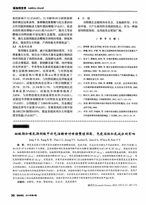 妊娠期和哺乳期饲粮中补充活酵母对母猪繁殖性能、免疫指标和乳成分的影响
