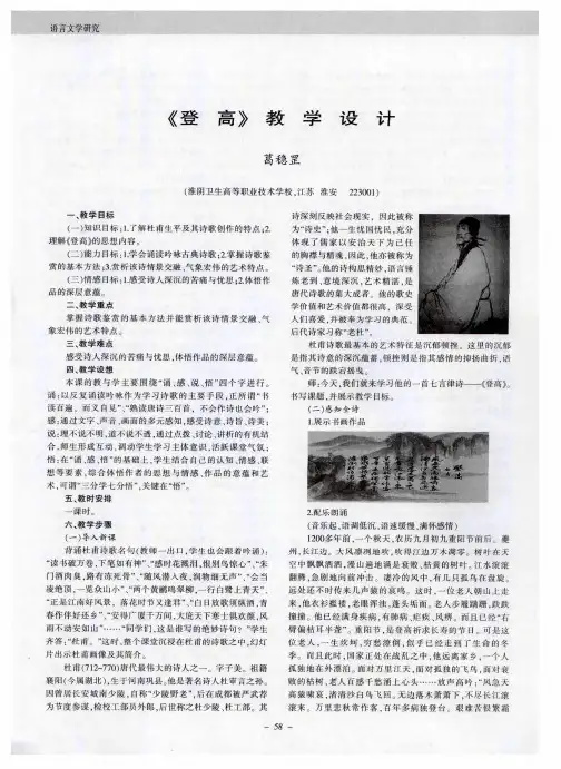 《登高》教学设计