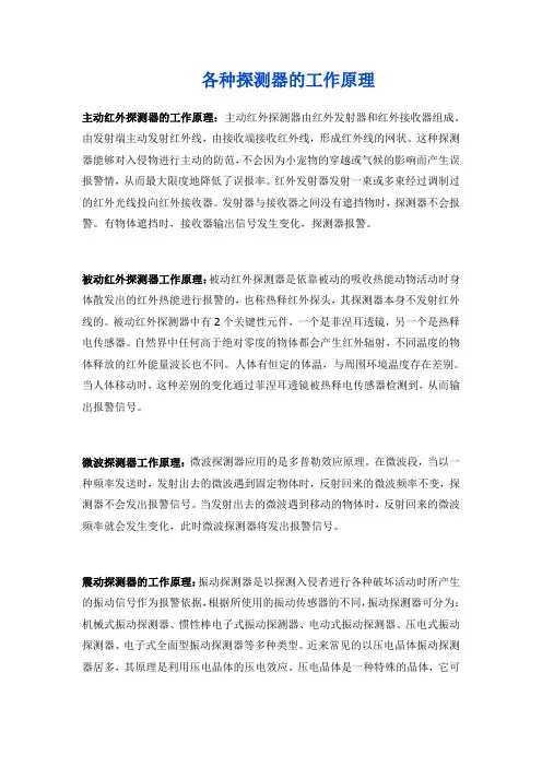 探测器原理