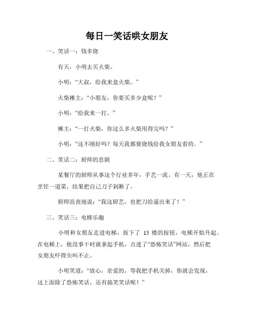 每日一笑话哄女朋友
