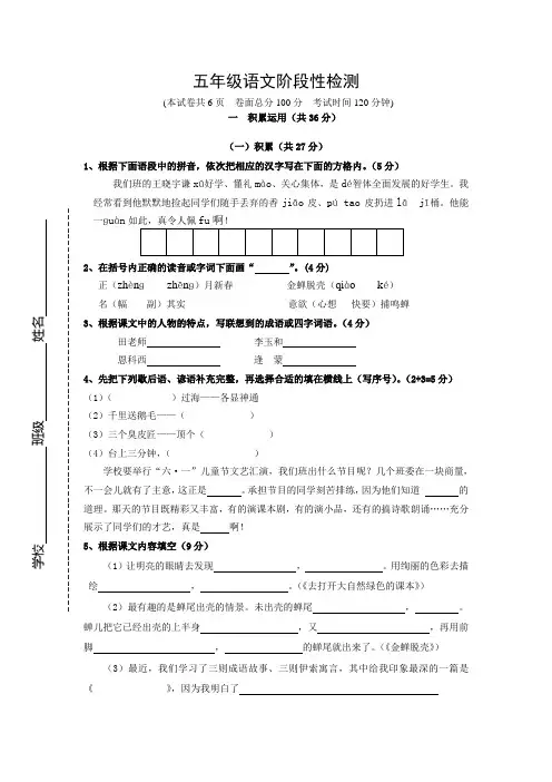 苏教版五年级语文上册期中考试试卷