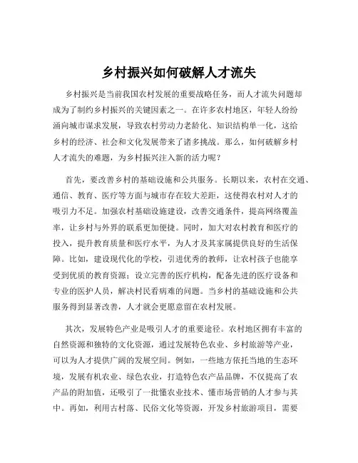乡村振兴如何破解人才流失