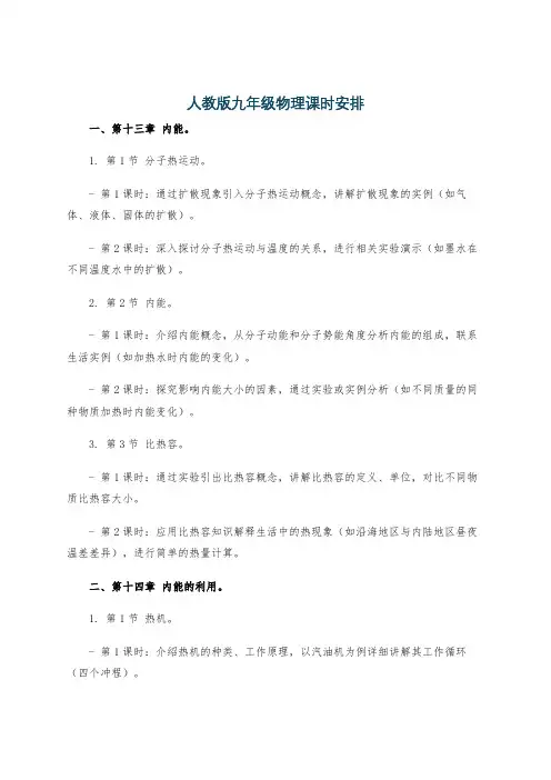 人教版九年级物理课时安排