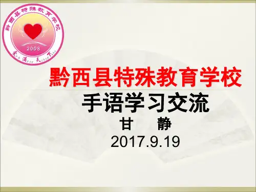 手语学习PPT