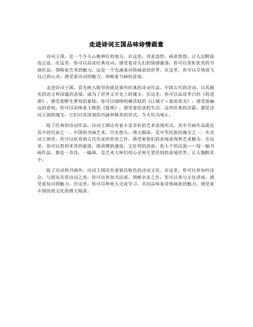 走进诗词王国品味诗情画意