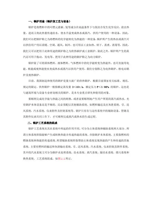 锅炉用途
