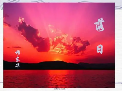 落日ppt23 语文版