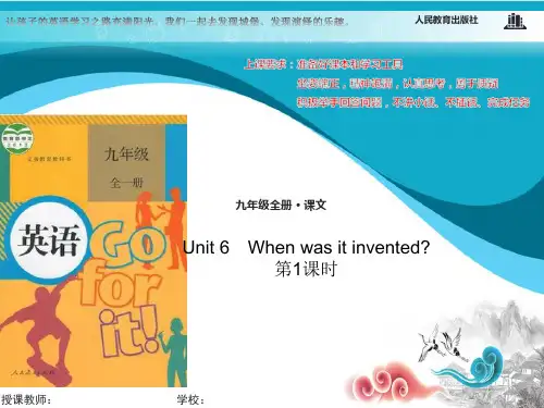 人教新目标九年级英语全册Unit 6 When was it invented(第1课时)课件