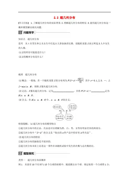 高中数学 第二章 概率 2.2 超几何分布学案 苏教版选修23