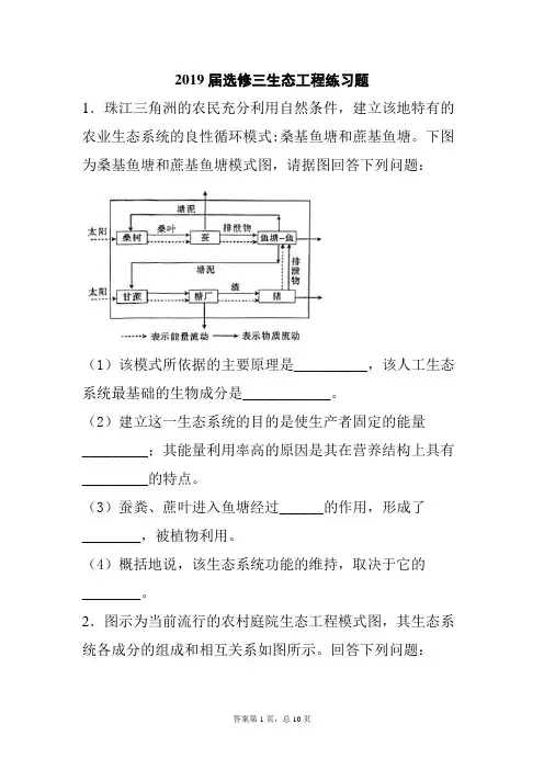 2019届选修三生态工程练习题