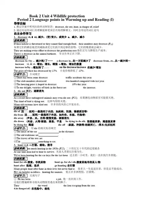 英语高一必修二学案：Unit_4_Wildlife_protection_Period_2_Language_points_in_Warming_up_and_Reading