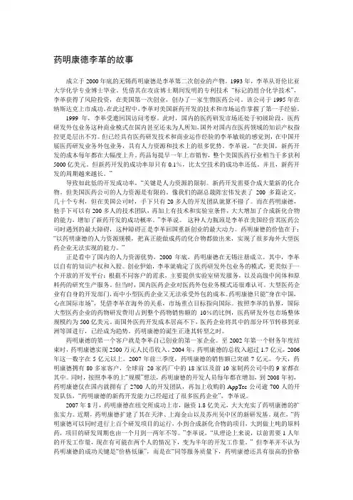 【创业故事1000例(4)】药明康德李革的故事