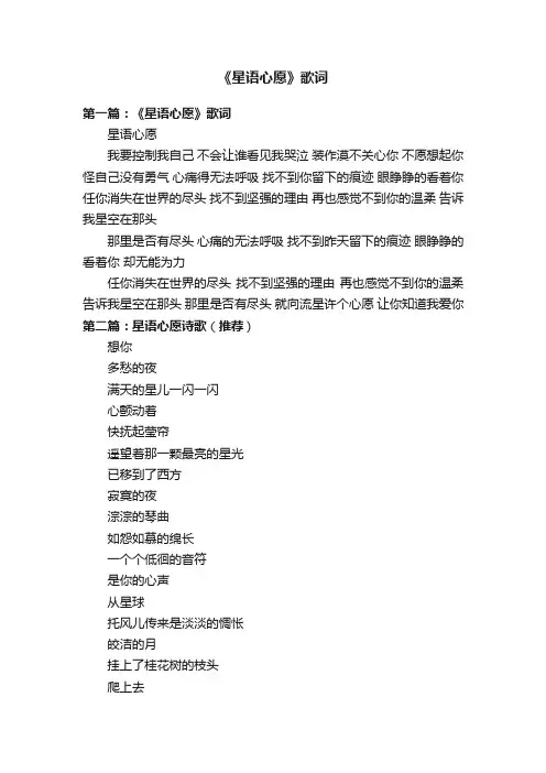 《星语心愿》歌词