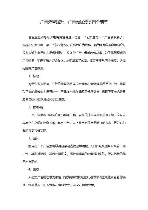 广告效果提升,广告无忧分享四个细节