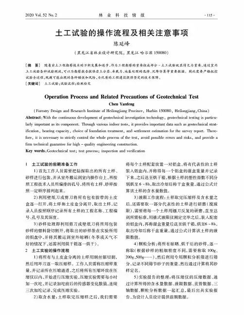 土工试验的操作流程及相关注意事项