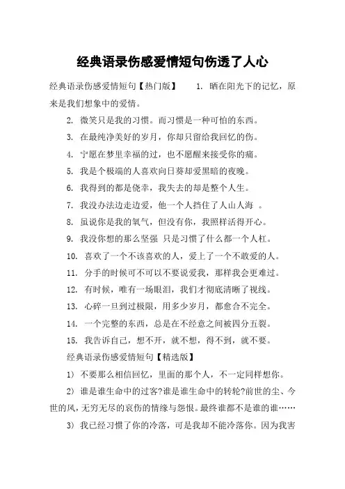 经典语录伤感爱情短句伤透了人心