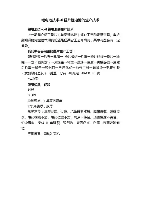 锂电池技术-6叠片锂电池的生产技术