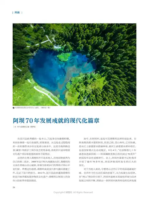 阿坝70_年发展成就的现代化篇章