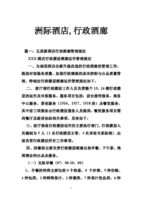 洲际酒店,行政酒廊