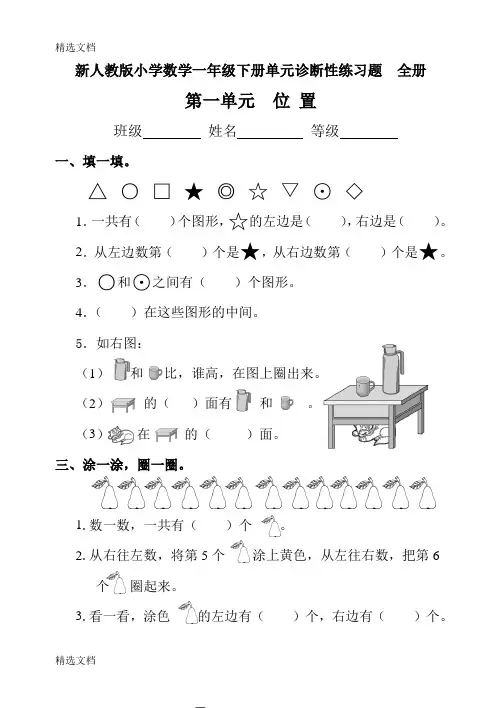 2020年小学数学一年级下册单元诊断性练习题全册精品版