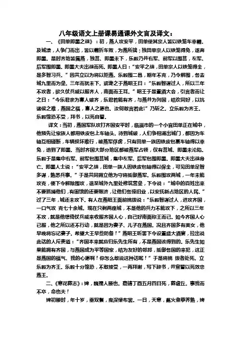 八上试卷课外文言文翻译