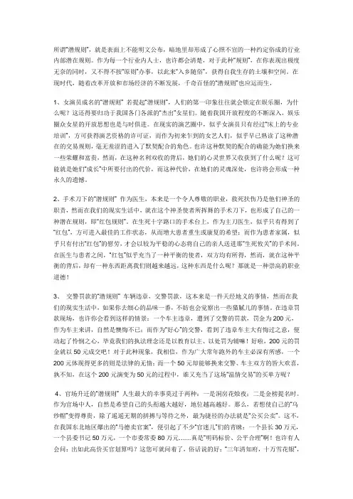 中国各行业潜规则