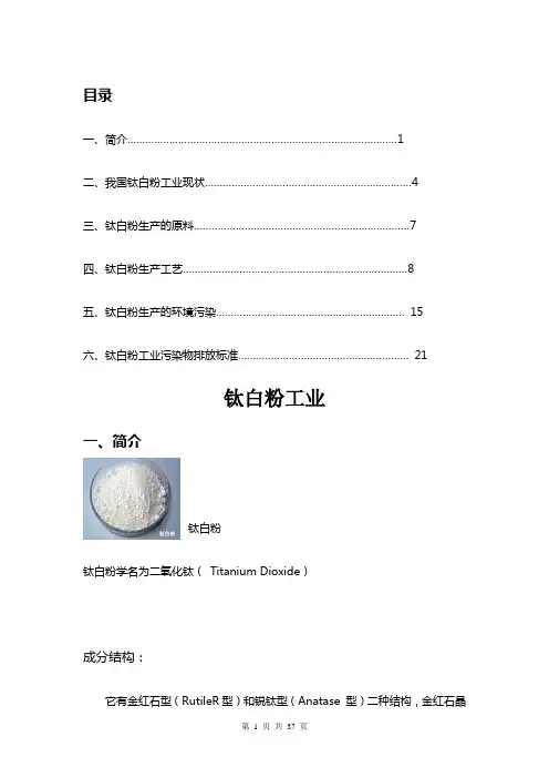 钛白粉工业