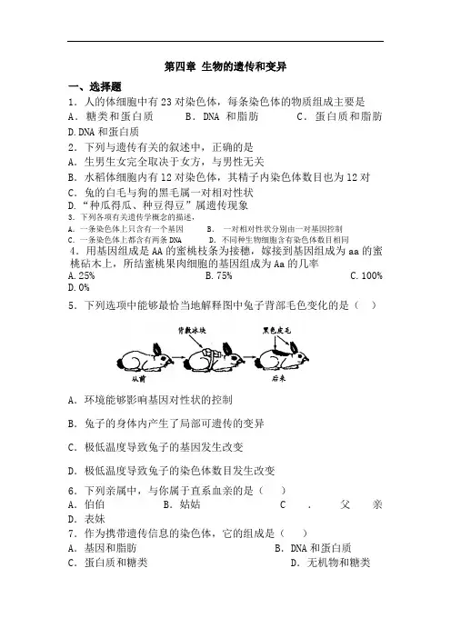 最新初中生物-八年级生物生物的遗传和变异复习检测题3 精品