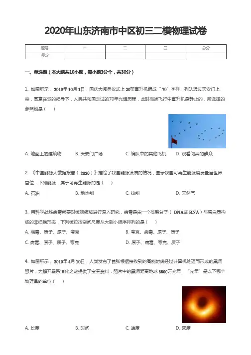 2020年山东济南市中区初三二模物理试卷