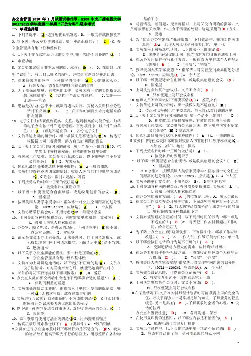 办公室管理2013年1月试题