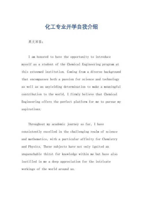 化工专业开学自我介绍