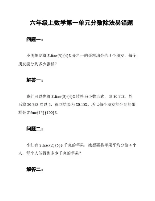 六年级上数学第一单元分数除法易错题