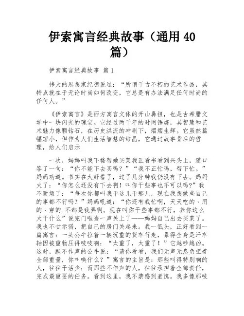伊索寓言经典故事(通用40篇)