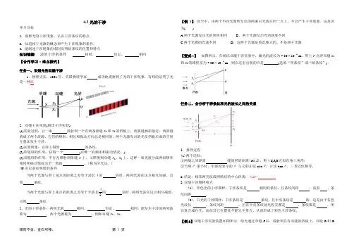 光的干涉+导学案 高二上学期物理人教版(2019)选择性必修第一册