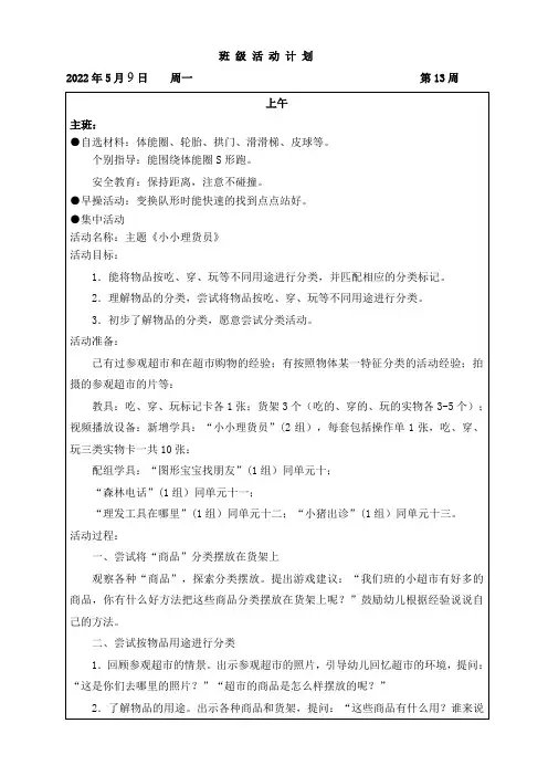 幼儿园小班班级逐日活动教案第13周
