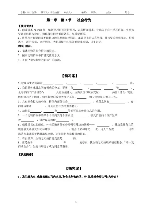 第二章 第三节  社会行为