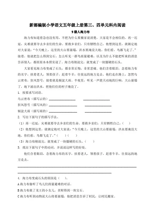 新部编版小学语文五年级上册第三、四单元课内阅读训练答案与解析