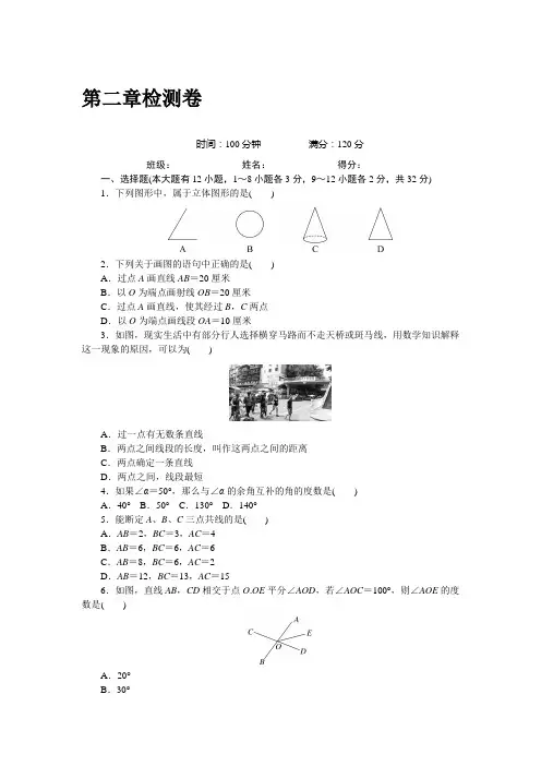 冀教版数学七年级上册第二章检测卷